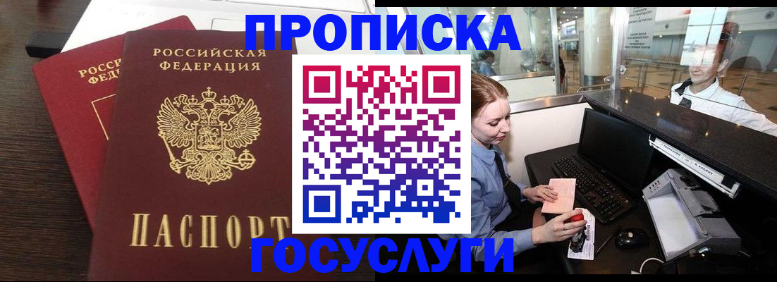 прописка для школы в Новоуральске