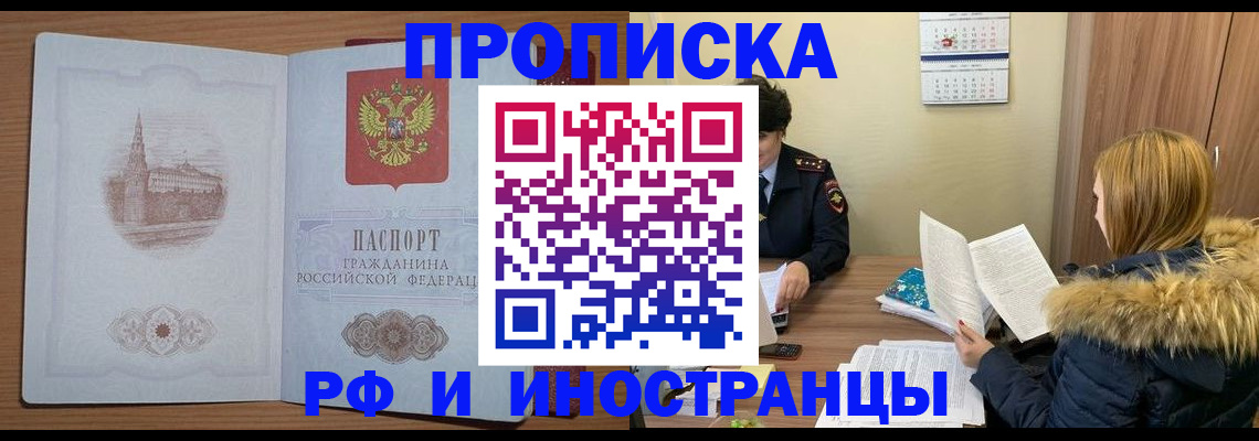 купить прописку в Новоуральске