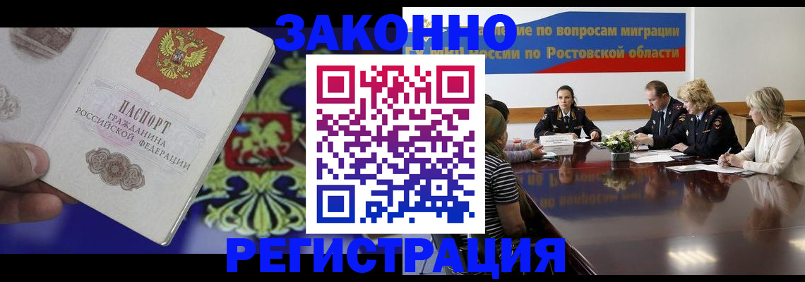 прописка законно в Новоуральске