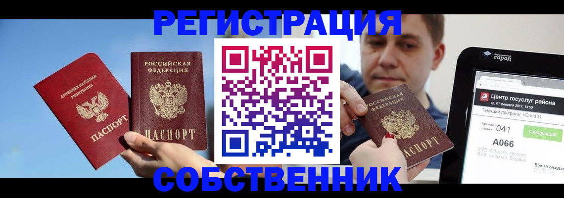прописка законно в Новоуральске