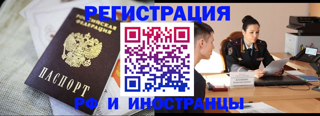 прописка для работы в Новоуральске